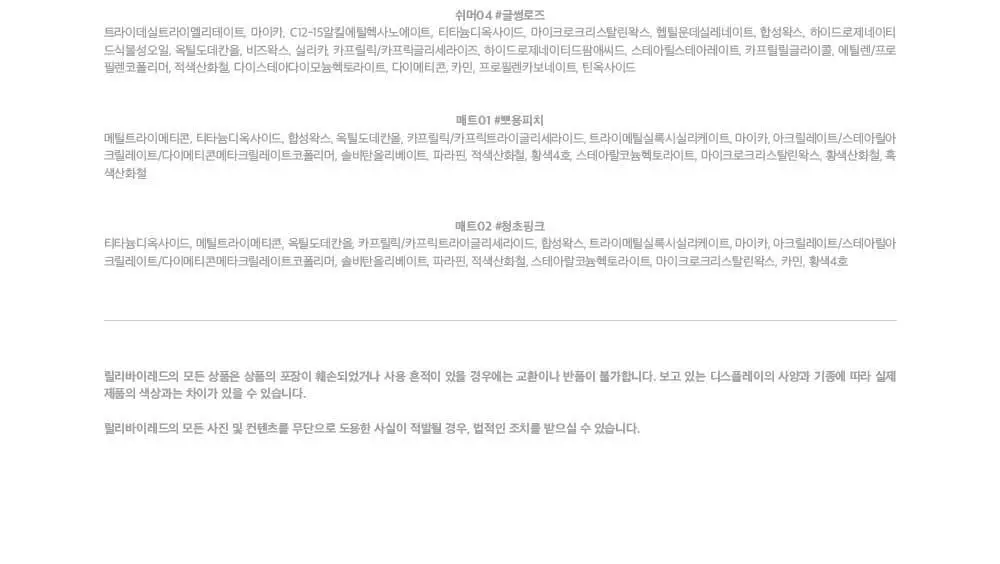 [NEW] 릴리바이레드 스마일리 아이 블렌딩 스틱 6 colors (쉬머/매트) 상세페이지 42